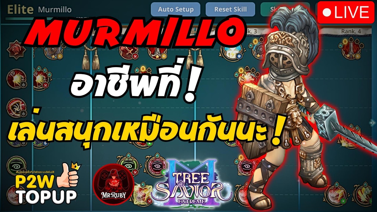 🔴Tree of Savior M Extreme : CBT.3 Murmillo อาชีพที่เล่นสบ๊ายสบาย ? #treeofsavior