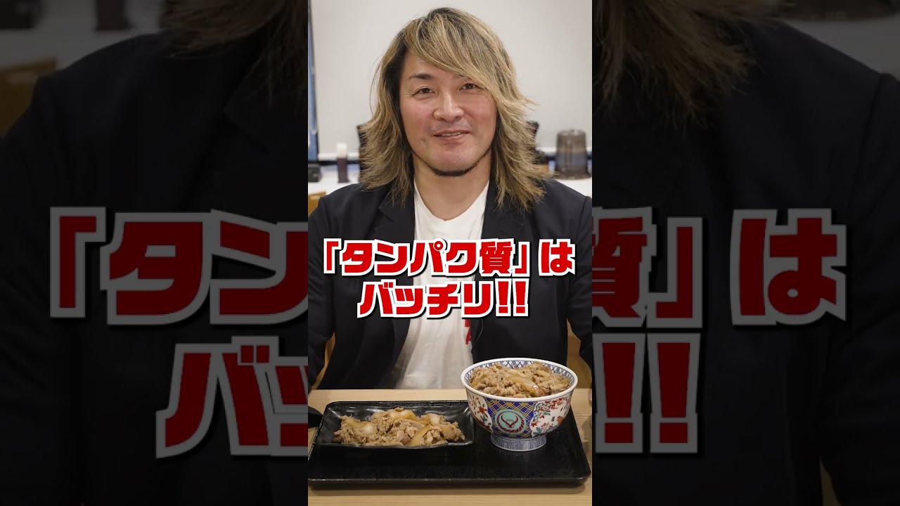 みんなの推しの家『棚橋弘至選手』の推しの食べ方！