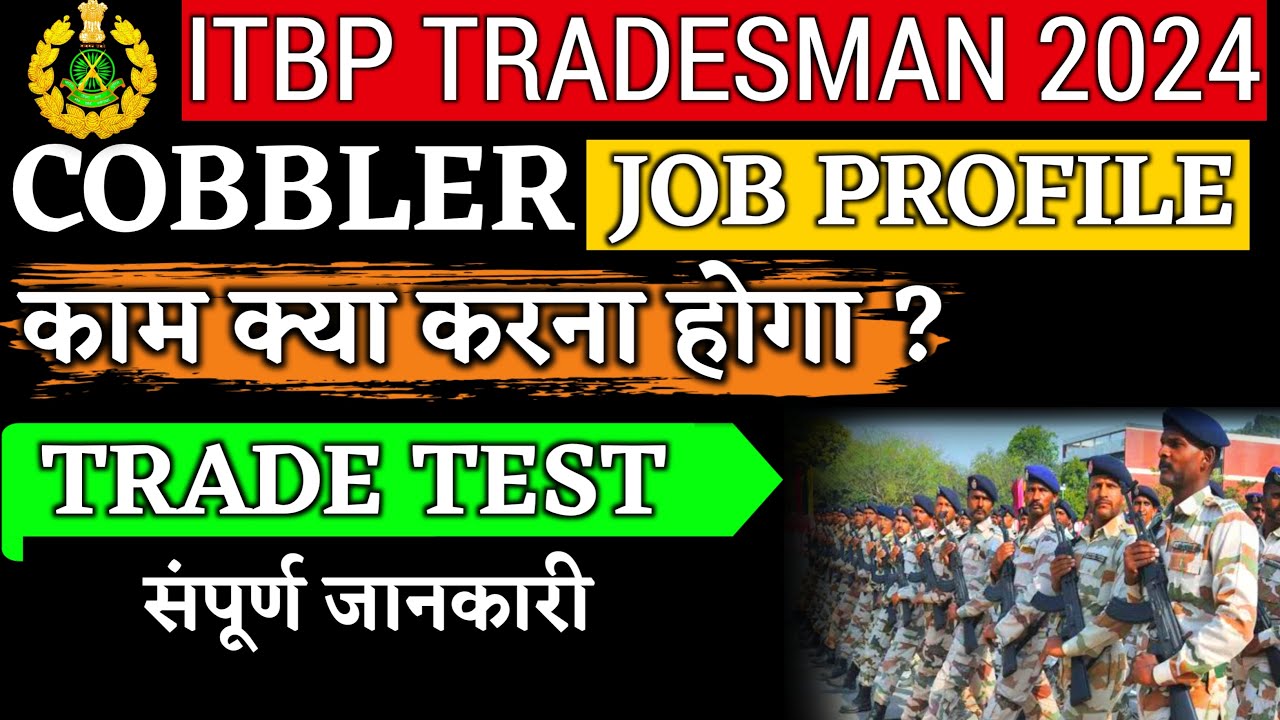 ITBP Cobbler Ka Kaam Kya Hota Hai | ITBP Cobbler Job Profile | All Updates