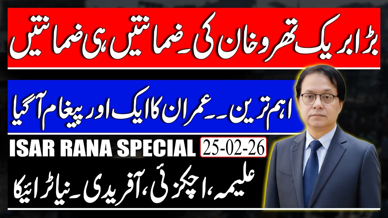 Khan granted bail in 6 cases - Imran's Important Massage From Jail - Aleema, Achakzai, Afridi Trio