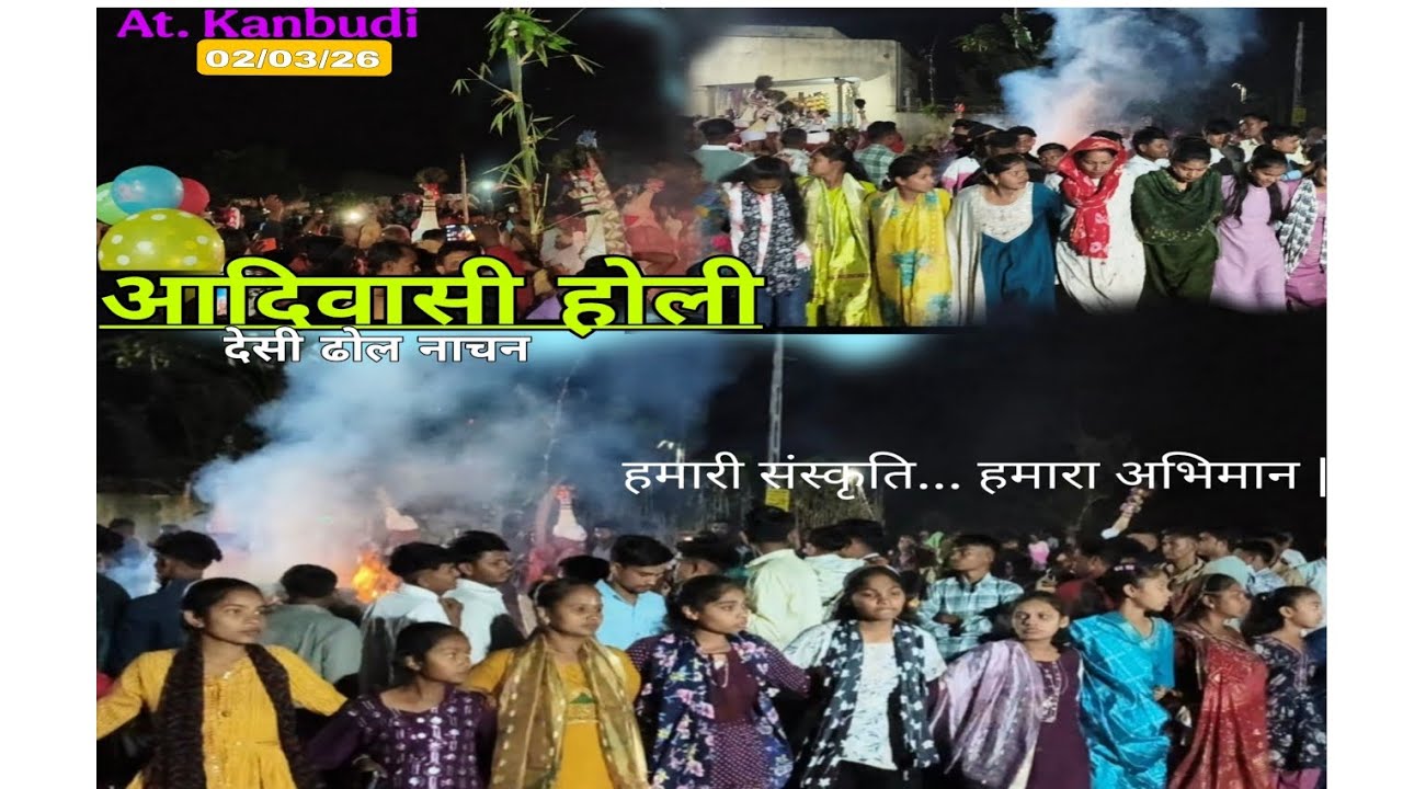 आदिवासी होली 🔥 at KANBUDI देशी ढोल नाचन 👉♥️ हमारी संस्कृति ही हमारी पहचान 💝🌾🌼🎉