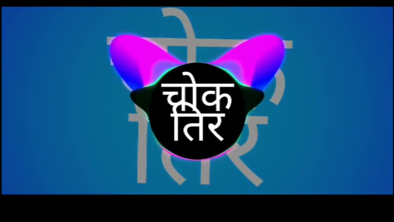 Chowk Tira - cistach far- REMIX version - TIKTOK VIRAL || चोक तिर