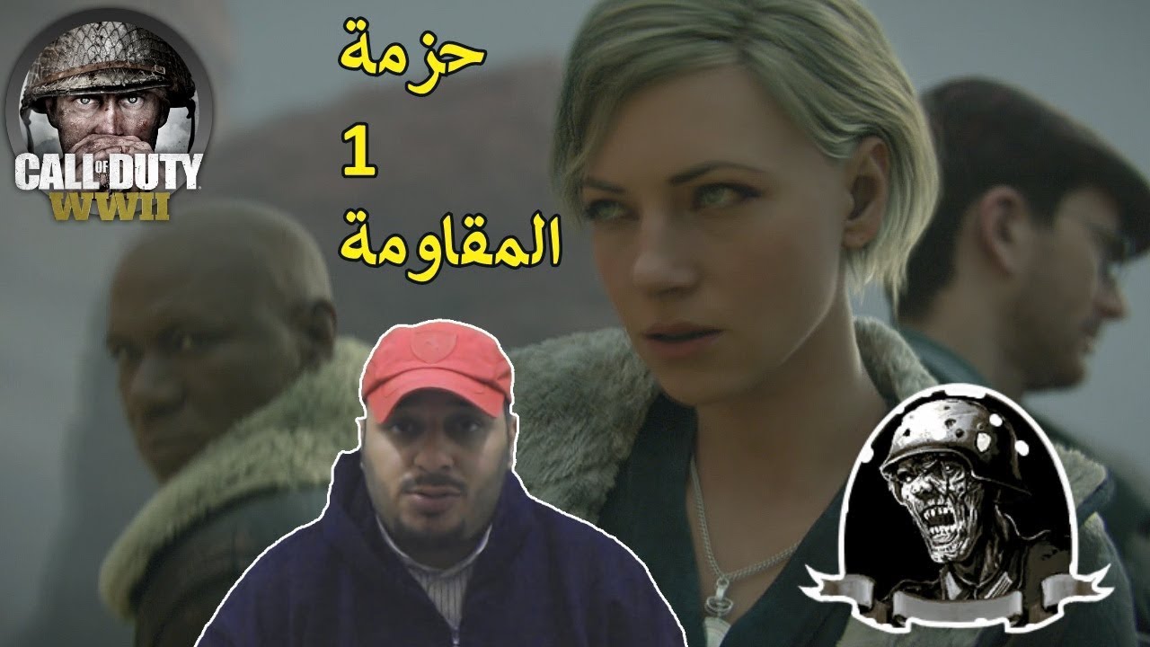 أنطباعي الكامل عن حزمة لعبة [ COD:WWll ] ألأولى + خريطة الزومبي الشاطيء المظلم [ The Resistance ]