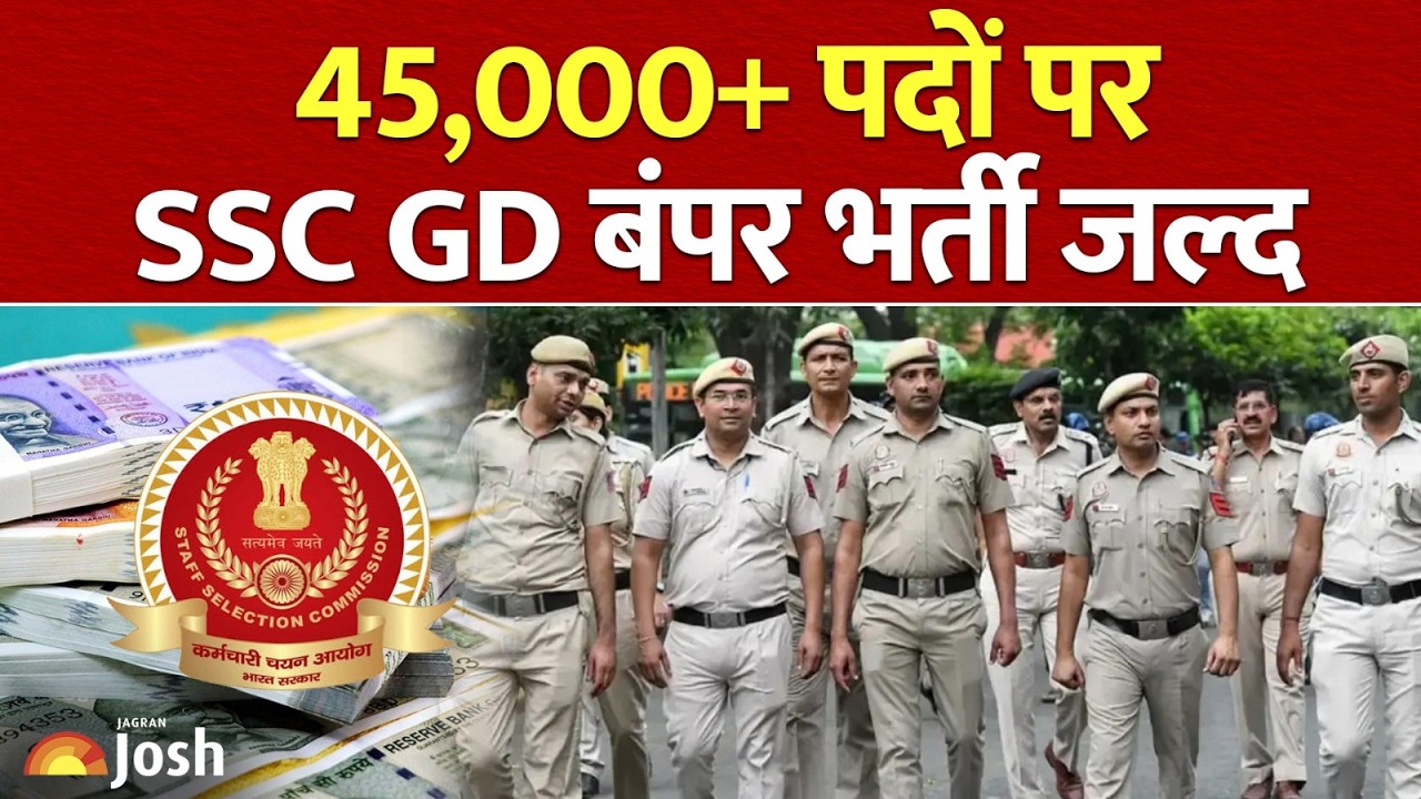 SSC GD Constable New Vacancy: 45,000+ पदों पर कब से भरे जाएंगे फॉर्म?