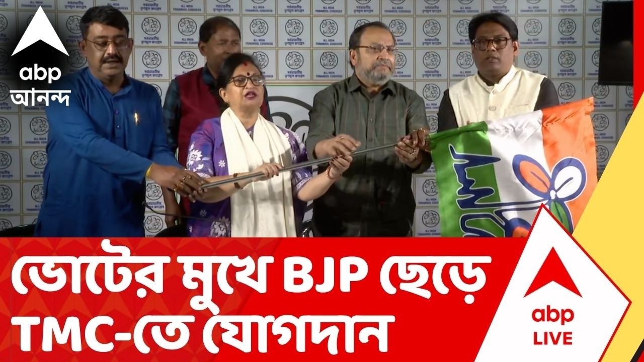 BJP on TMC Join : ভোটের মুখে BJP ছেড়ে TMC-তে যোগদান, ময়নার বিজেপি বিধায়ক চন্দনের