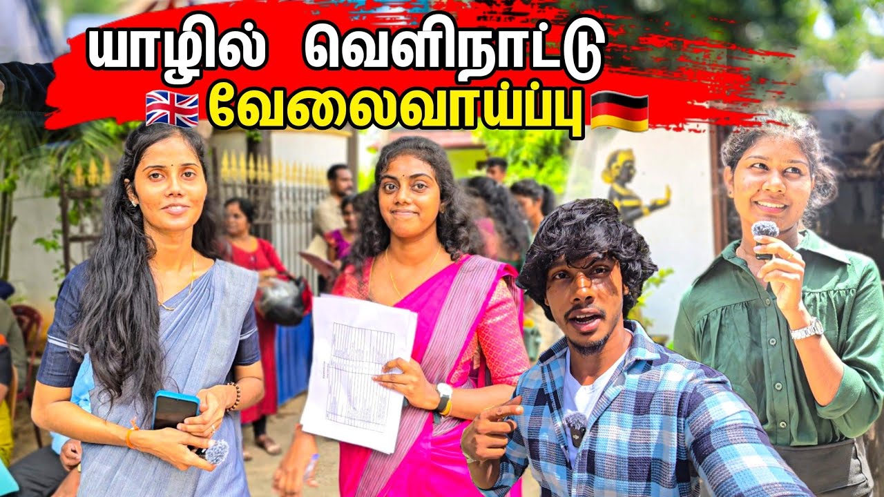 யாழில்  europe, London 🇬🇧 இல் வேலைவாய்ப்பு / Tamil bros