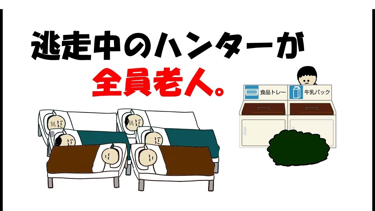 【アニメ】逃走中のハンターが全員老人。