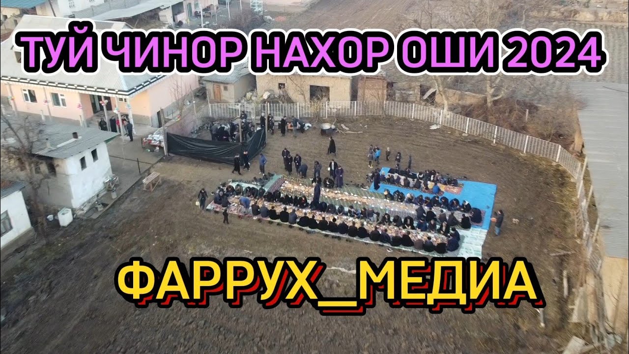 ТУЙ ЧИНОР НАХОР ОШИ 2024 ЧИНОР ТУЙЛАРИНИ СОҒИНГАНЛАР БОРМА 2024 @FarruxMedia