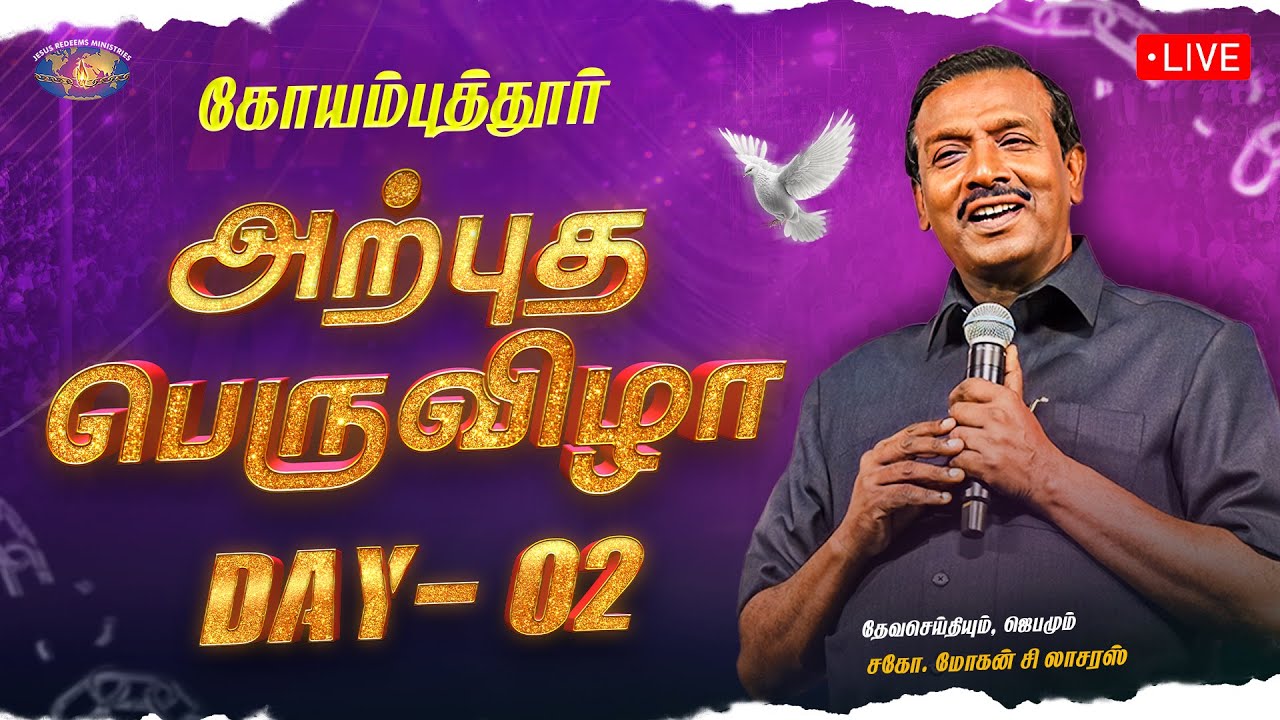 🔴🅻🅸🆅🅴 from Kovai || அற்புத பெருவிழா | Day 2 || Miracle Festival || January 25, 2026