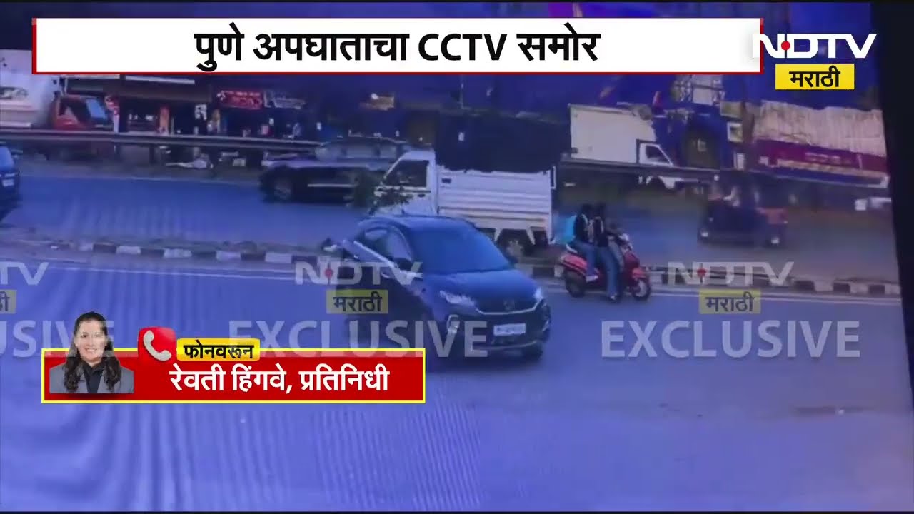 Pune Navale Bridge Accident | पुण्यातील नवले पुलावर झालेल्या अपघाताचं CCTV फुटेज आलं समोर