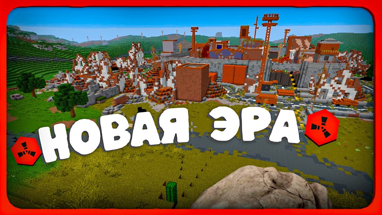 ТЕПЕРЬ ЭТО ЛУЧШИЙ РАСТ В МАЙНКРАФТ RustEx Remake ОБЗОР  ОКТЯБРЬСКОГО ДЕВБЛОГА