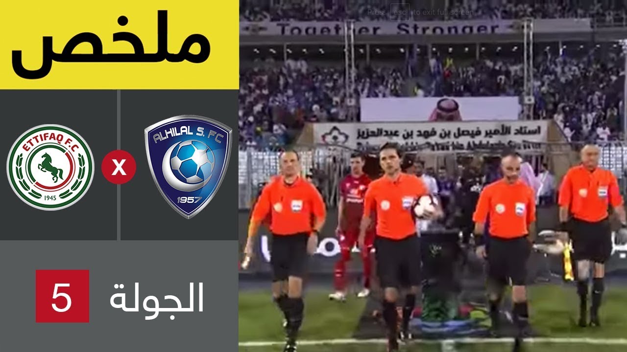 ملخص مباراة الهلال والاتفاق في مباراة مؤجلة من الجولة 5 من دوري كاس الامير محمد بن سلمان للمحترفين