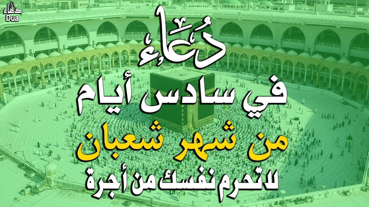 دعاء في يوم الخميس المستجاب دعاء يوم 3 من شهر شعبان للرزق والشفاء العاجل وقضاء الحوائج🤲(4k)