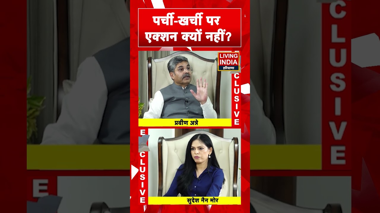 पर्ची-खर्ची पर Action क्यों नहीं? Praveen Attrey | Exclusive Interview | BJP |  Congress | BJP
