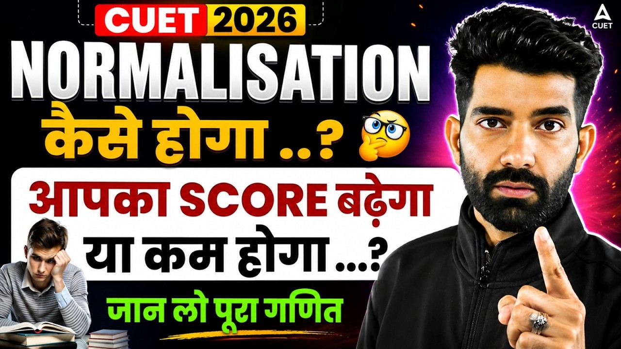 CUET 2026 Normalisation Explained - Score Badega Ya Kam Hoga? 🤔Complete Details