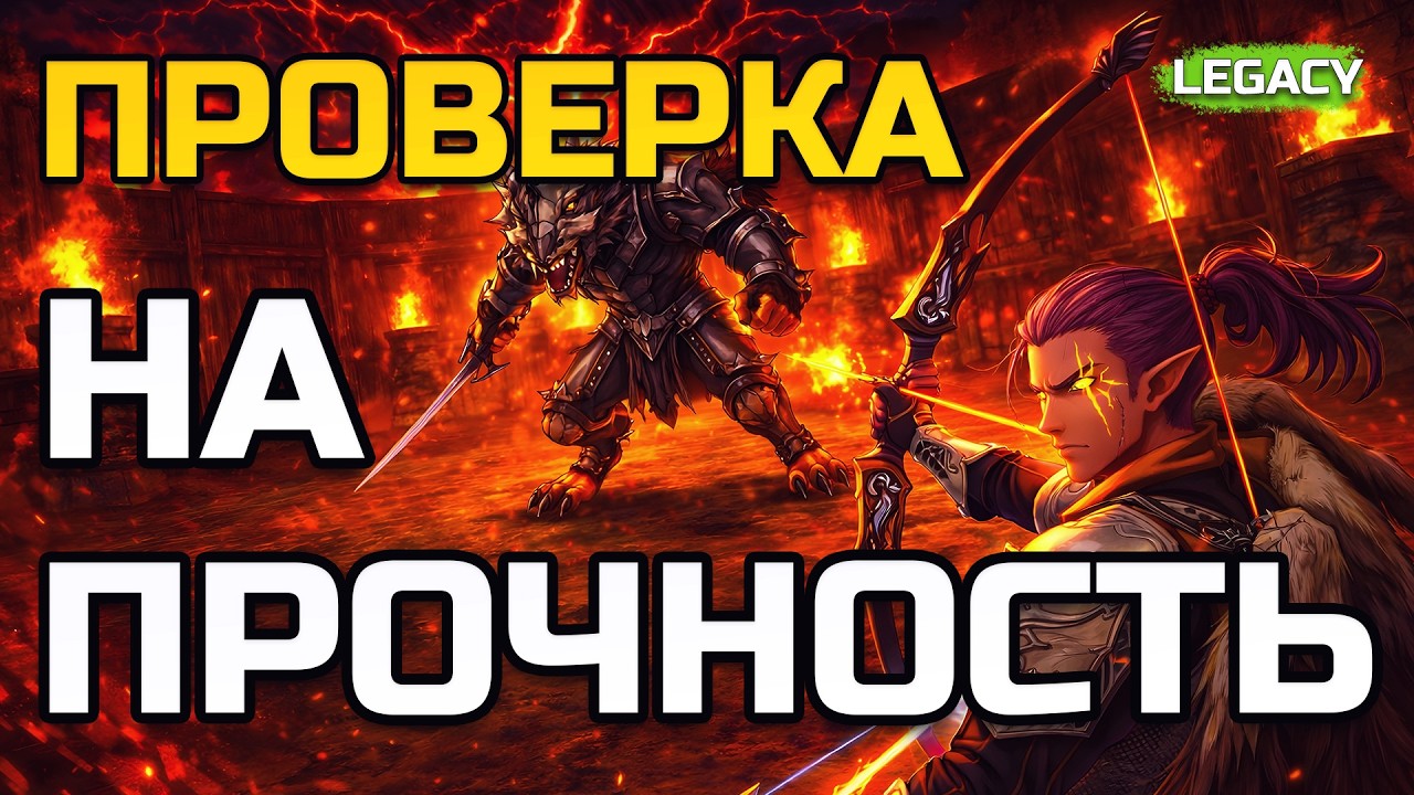[Lineage 2 Legacy] День, когда ничего не получалось. Или получалось?