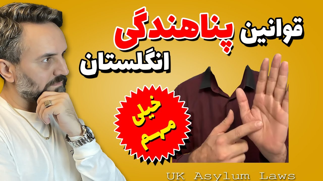 قوانین پناهندگی در انگلیس، شرایط پناهندگان در لندن، رفتار پلیس انگلستان با پناهجویان, زندگی در لندن