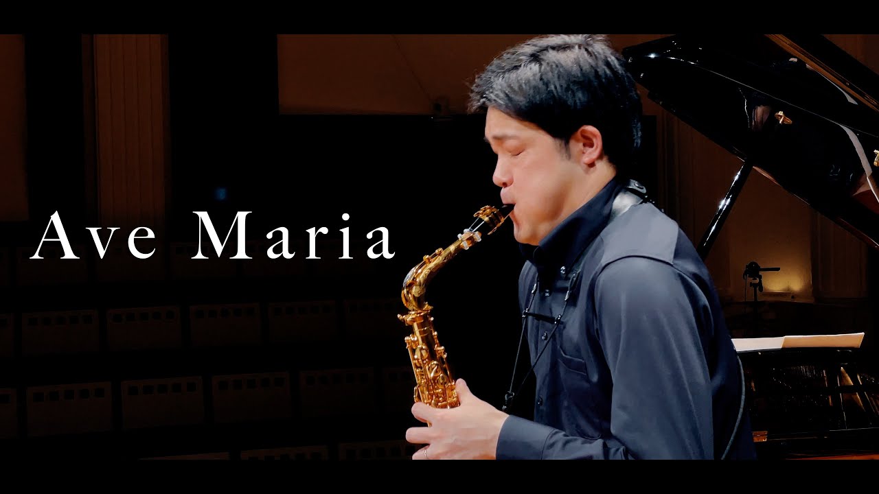 『アヴェ・マリア』カッチーニ （朝川朋之 編曲）/Ave Maria - G.Caccini arr. T.Asakawa #saxophone #sax #サクソフォン #サックス