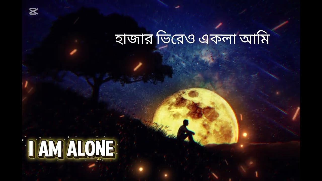 হাজার ভিরেও একলা আমি | Hajar Vireo Ekla Ami | Bangla sad song | #Shahjahanmusic24