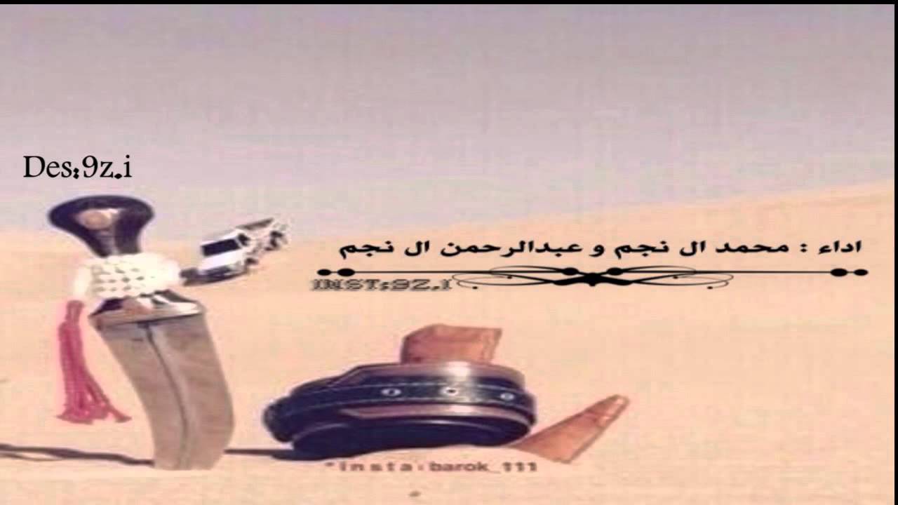 منقية ابن جهيم اداء محمد ال نجم وعبدالرحمن ال نجم