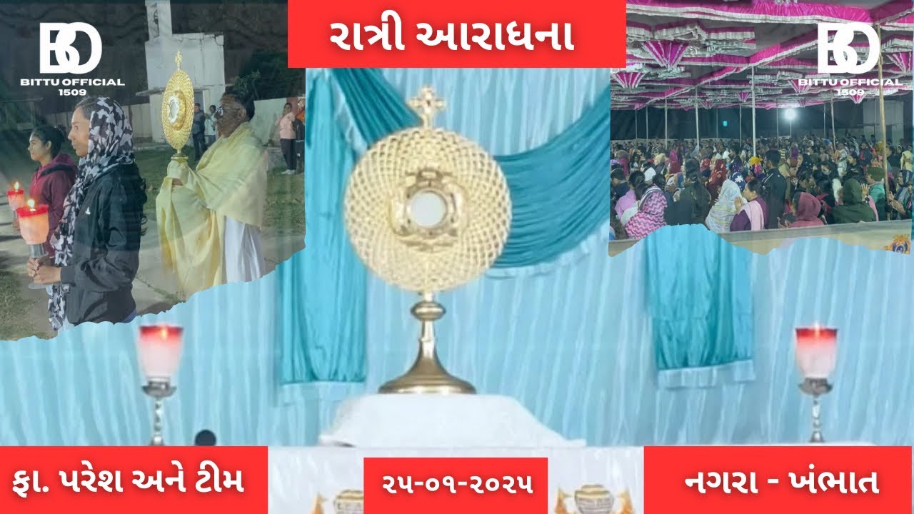 રાત્રી આરાધના ✝️❤️  ( નગરા - ખંભાત ) || ફા. પરેશ અને ટીમ || ૨૫-૦૧-૨૦૨૫ || નગરા આરાધના સેન્ટર, ખંભાત.