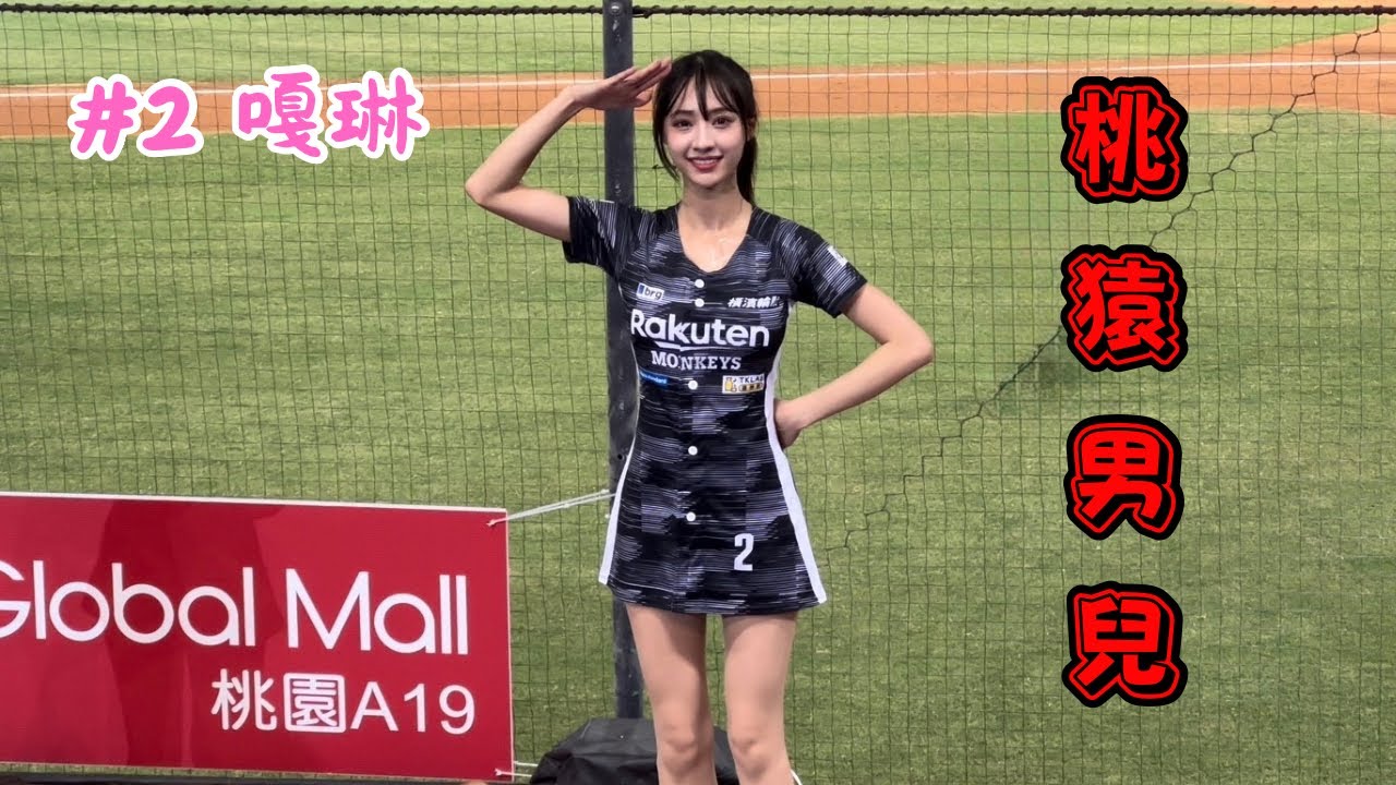 【樂天】2023/09/29 桃猿男兒 嘎琳