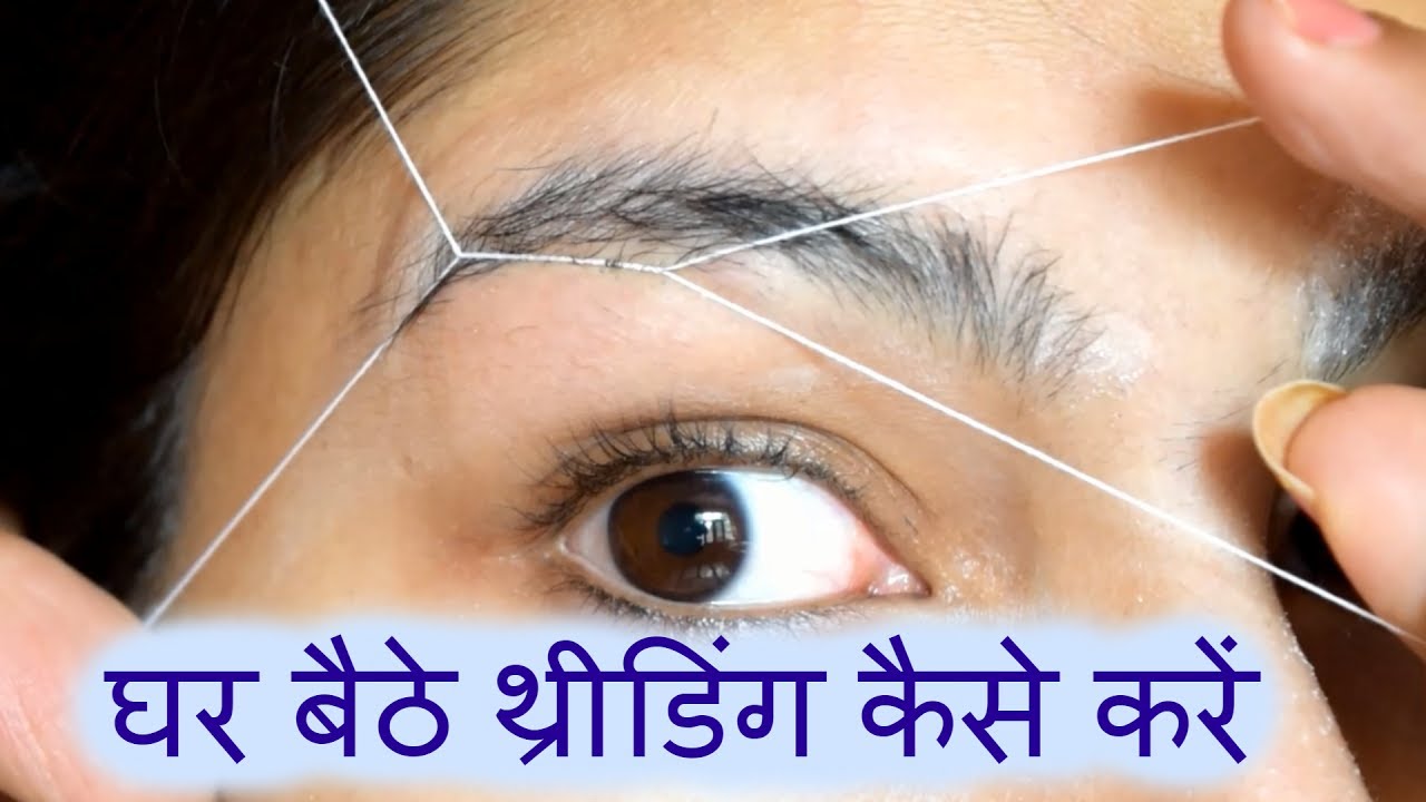 DIY Threading | How to do Threading - Hindi | Eyebrows/ Upper lips/ Chin