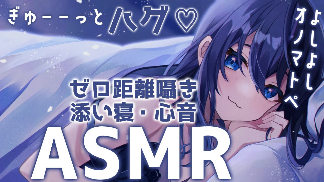 【ASMR/睡眠誘導】オノマトペ添い寝・ゼロ距離吐息/sigh・onomatopoeia【VTuber/双葉アズサ】