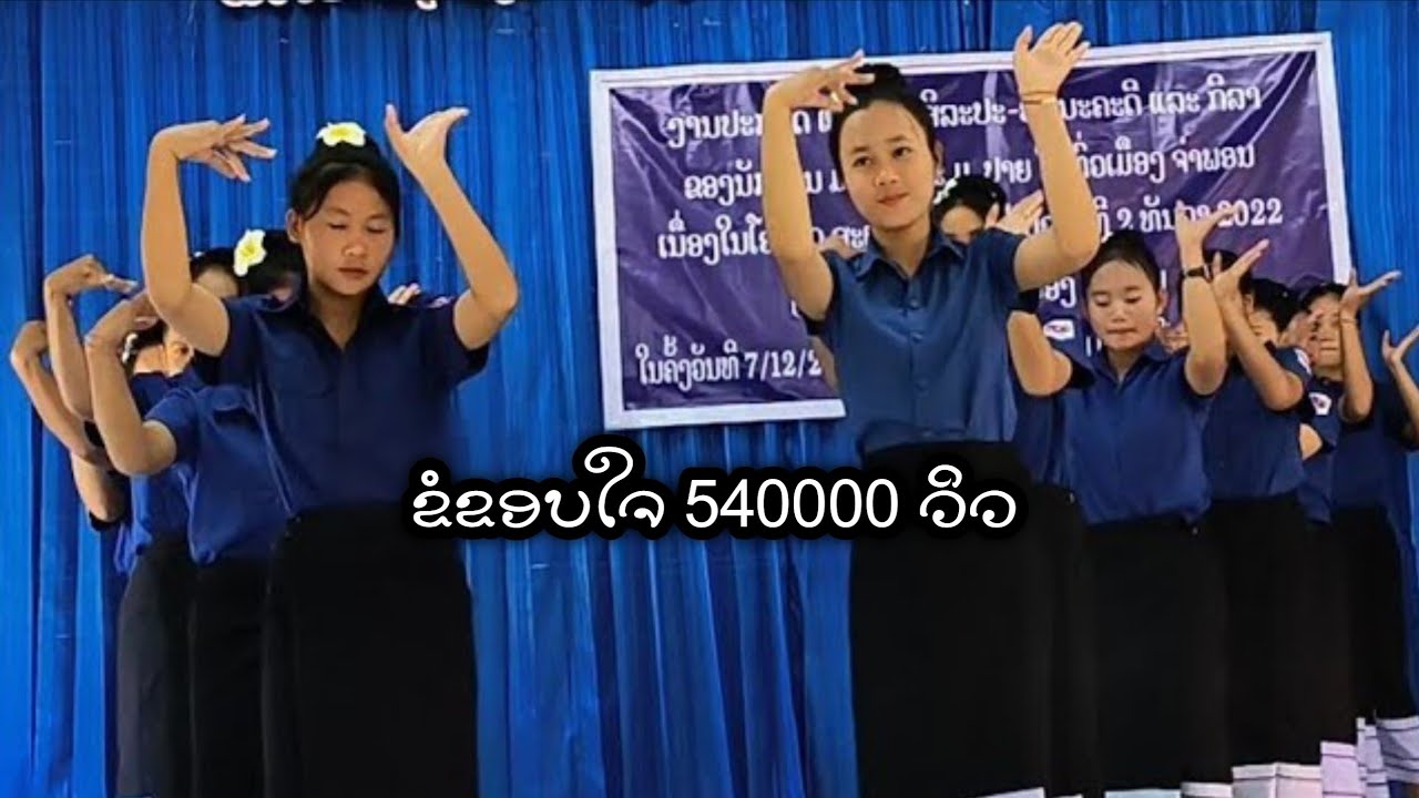 ບົດຟ້ອນ:ເຊີນທ່ຽວແດນຈຳປາ | บทนำ:เชีนเที่ยวแดนจำปา