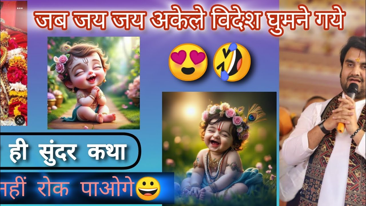 Jai jai ne ki videsh yatra|indresh ji maharaj 😍|#indreshji #katha #indreshjimaharaj #krishna
