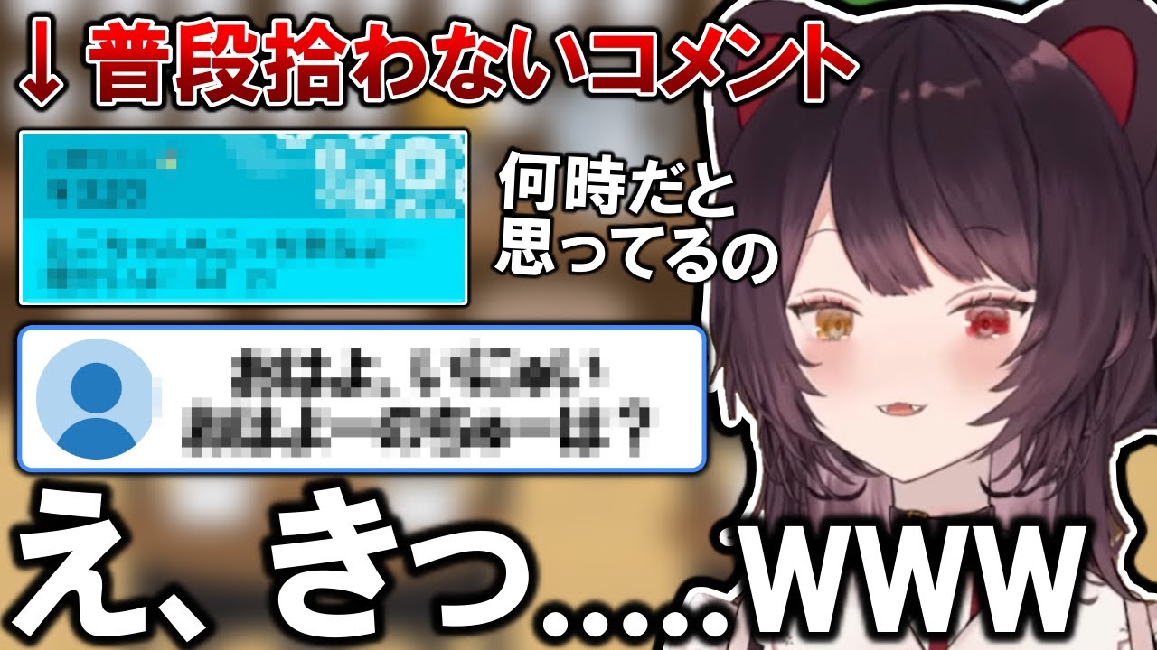 朝配信とは思えないようなコメントをいくつも拾ってしまう戌亥【戌亥とこ切り抜き】