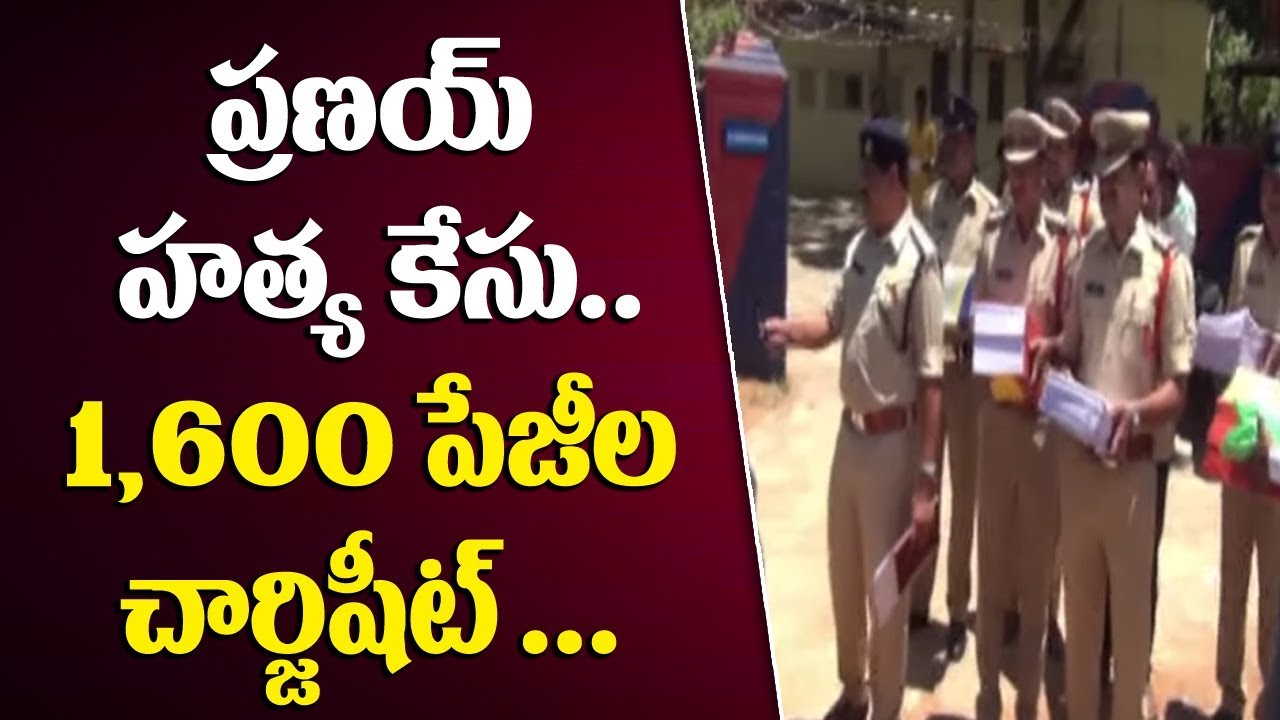 Pranay Case : Miryalaguda Police Files Chargesheet || Maruthi Rao || Bharat Today