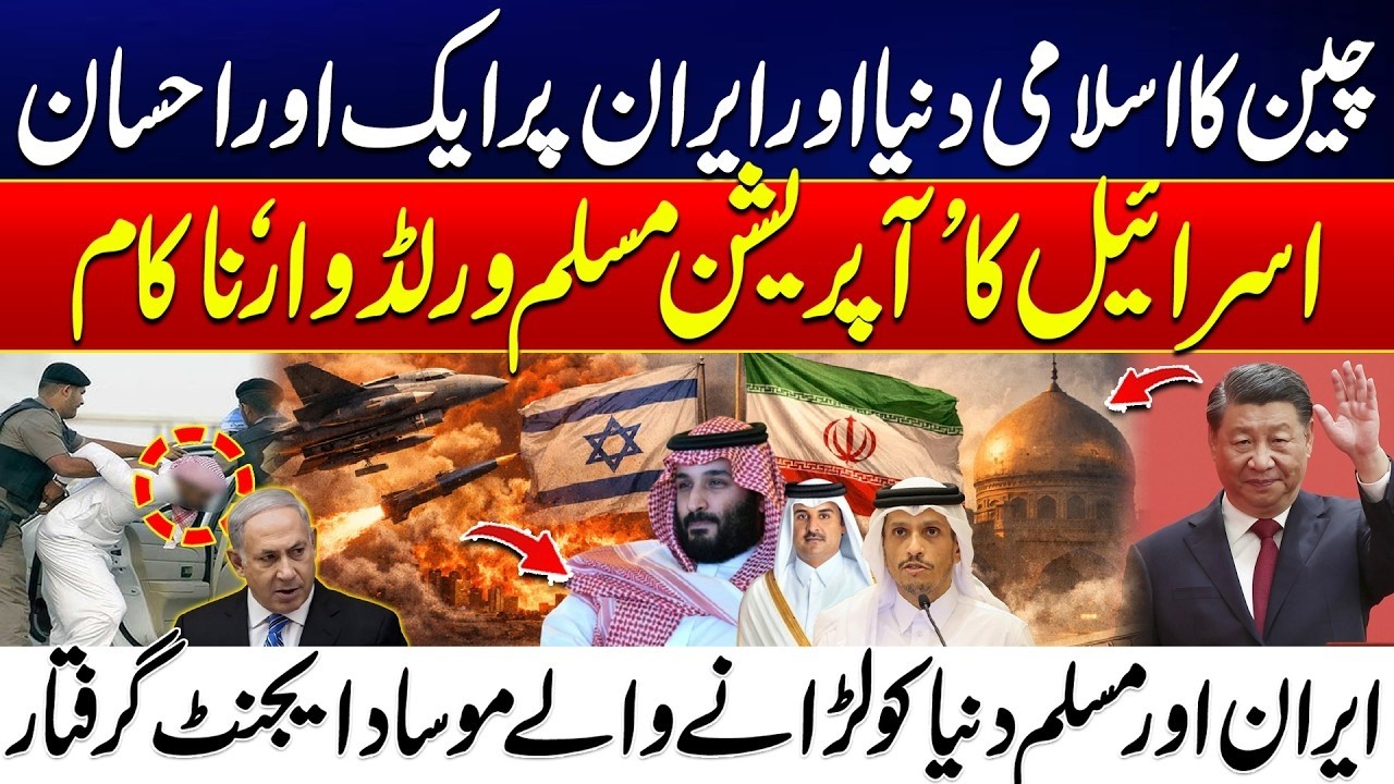 China Masterstroke | Iran America War | How Beijing Saved Muslim World from Secret War | City21