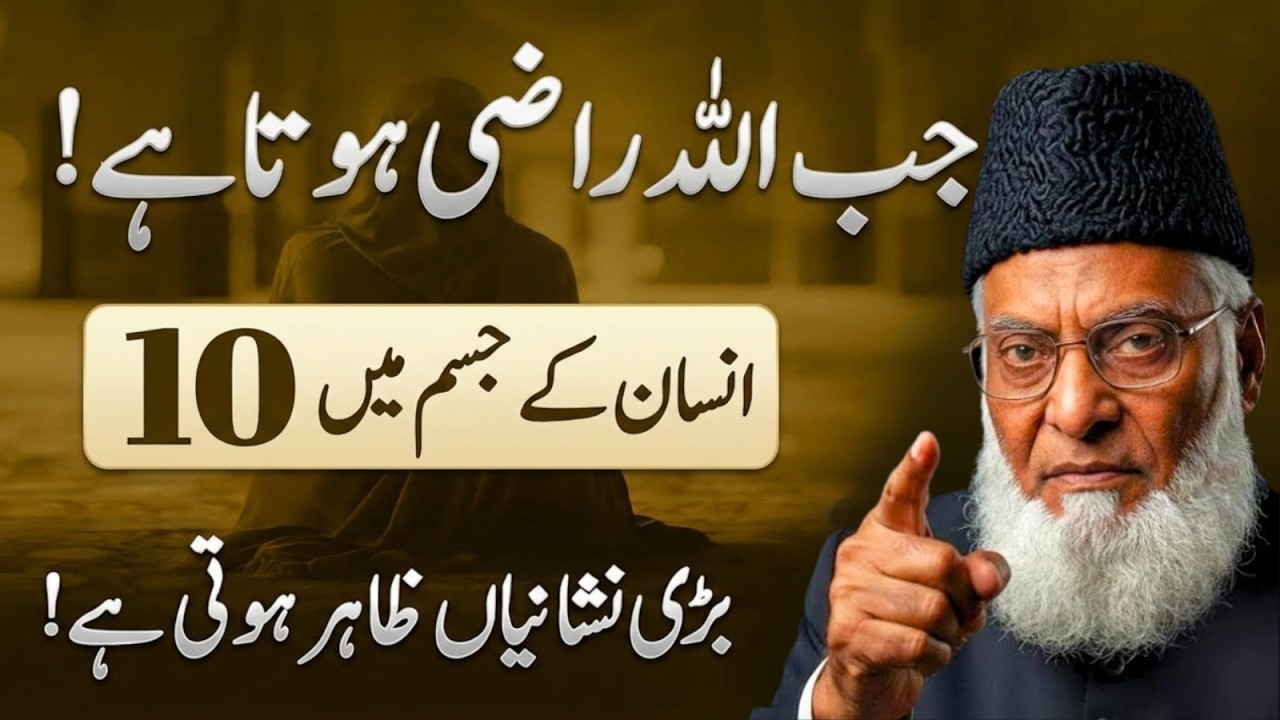 Jab Allah  Razi Hota Ha Ye 10 Nishaniyan Zahir Hoti Hn| Allah Ki Raza Ki Pehchan! Dr Israr Ahmad