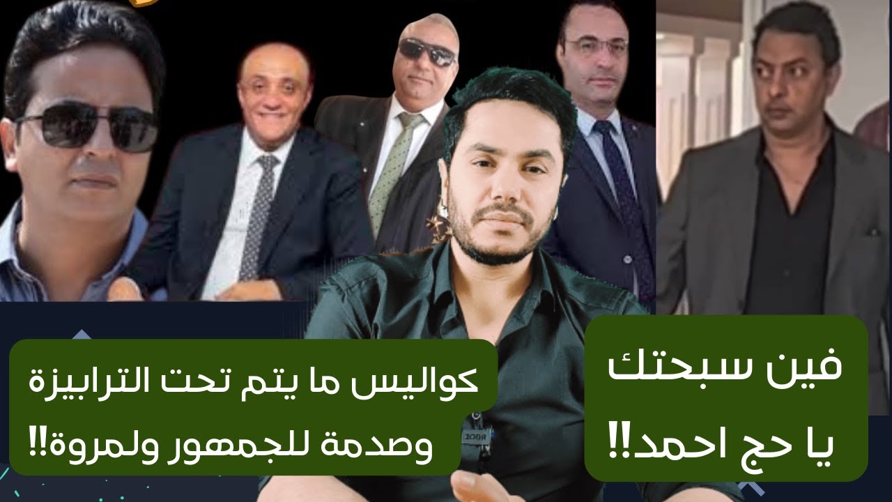 غسيل ومكواه .. الحج احمد وهبه والاعلامي احمد رجب وكل من يتصدر المشهد في قضية مروة بنت مبارك