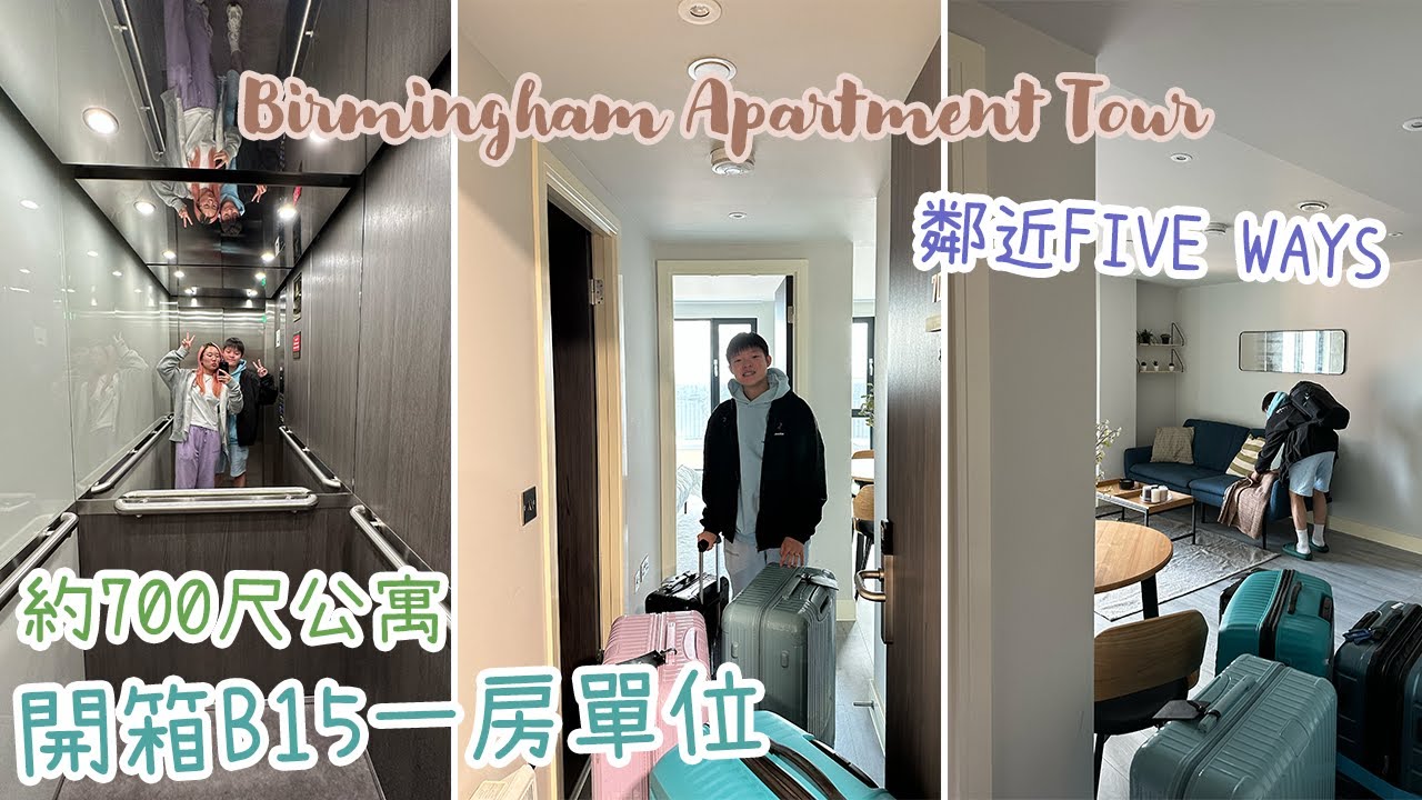 【住宿開箱】開箱英國伯明翰6百幾尺住宿 | 月租£1200左右 | St Martin's Place | 高級服務式公寓