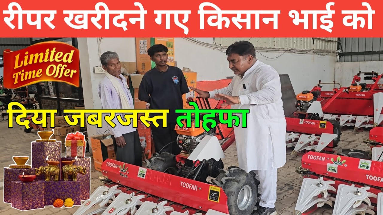 धान गेहूं मक्का हरा चारा सब काटेगा मिनटों में | Raja Bhai Power Reaper | Reaper Machine 