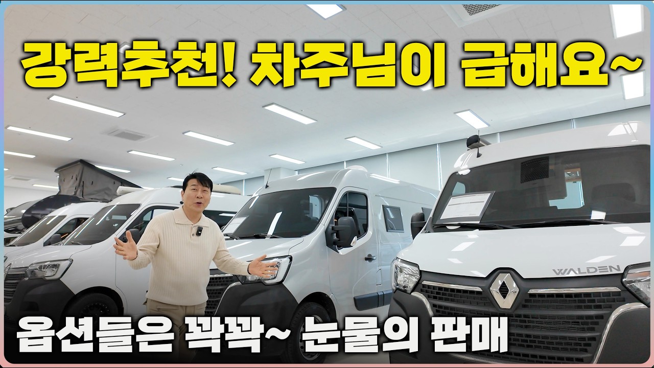 중캠TV 추천! 옵션 꽉 찬 르노마스터 캠핑카, 이 가격이면 무조건 봐야 합니다!!!