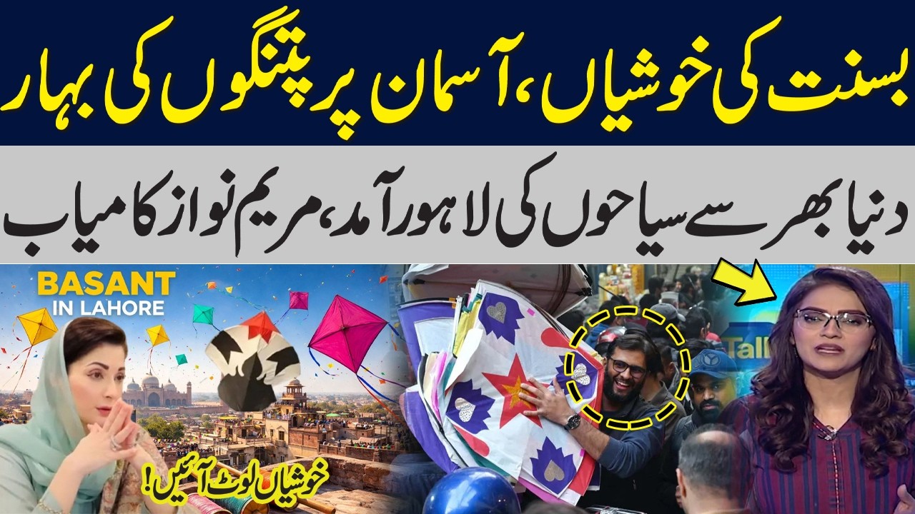 Basant 2026: Lahore Turns Yellow & Blue | CM Maryam Nawaz’s Big Success | Talk Show Samaa