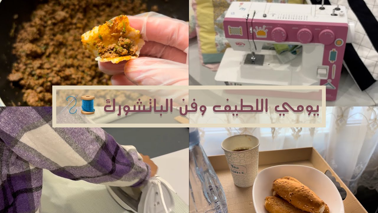 فلوق من ارشيف الذكريات 🎞️📽️🥔🧵🪡