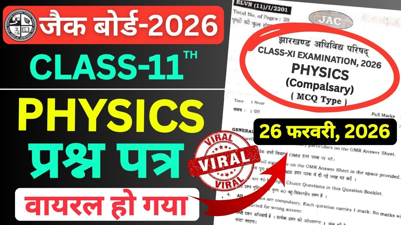 JAC board class 11 Physics Viral paper 2026 |पूरा रट लो |jac board class 11 Physics model paper 2026