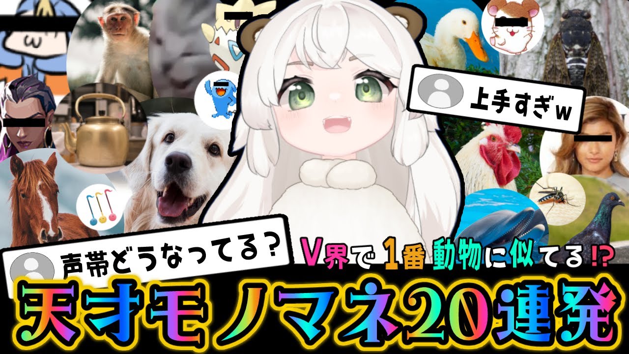 【声真似】虫、動物～楽器まで細かすぎるモノマネ　#vtuber #切り抜き #クマチャンダヨ