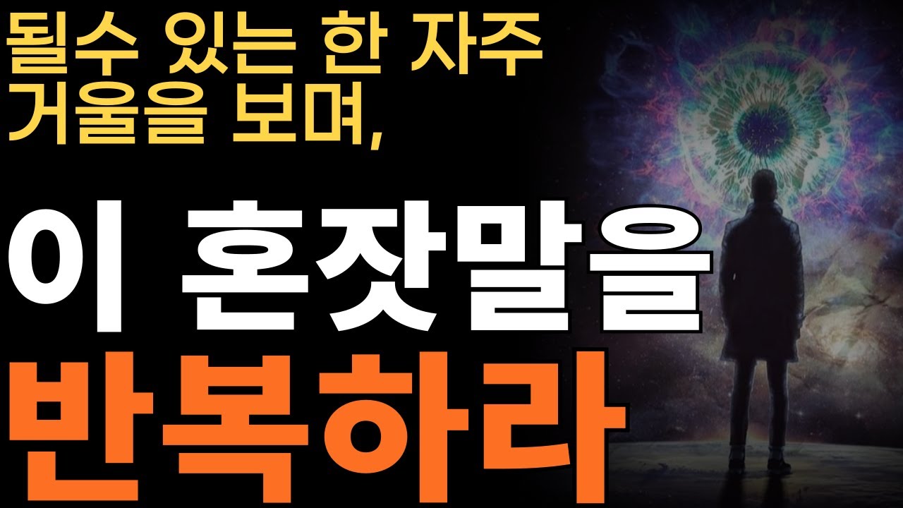 매일 이 영상을 보세요 | 자신을 사랑하면 여러분의 삶이 달라질 겁니다.[루이스 헤이, 미러, 자기긍정]