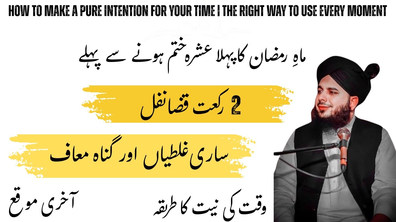 2 Rakat Nafal in First Ashra of Ramadan | Qaza Namaz Guide