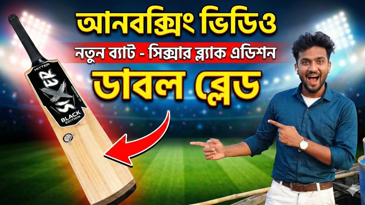 Hitter Sixer Black Edition Bat Review|নতুন ব্যাট! Sixer Black Edition Double Blade Unboxing|@RAK513 