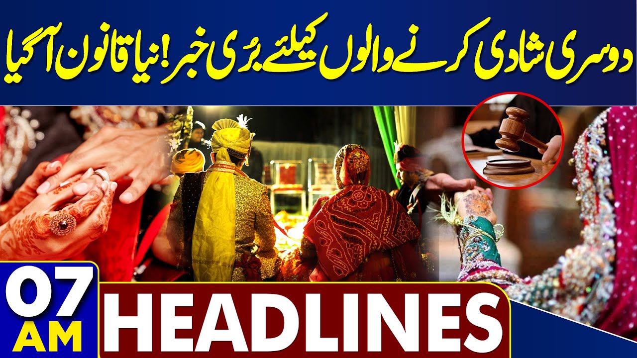 Gul Plaza Fire | New Marriage Act Amendment Passed | 07 AM Headlines | Heavy Rain & Snowfall