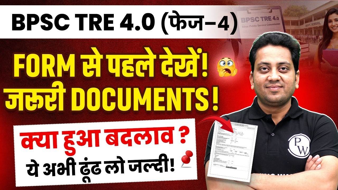 BPSC TRE 4.0 Important Documents 2026 | BPSC TRE 4.0 Form Filling Documents | BPSC TRE 4.0 News 2026