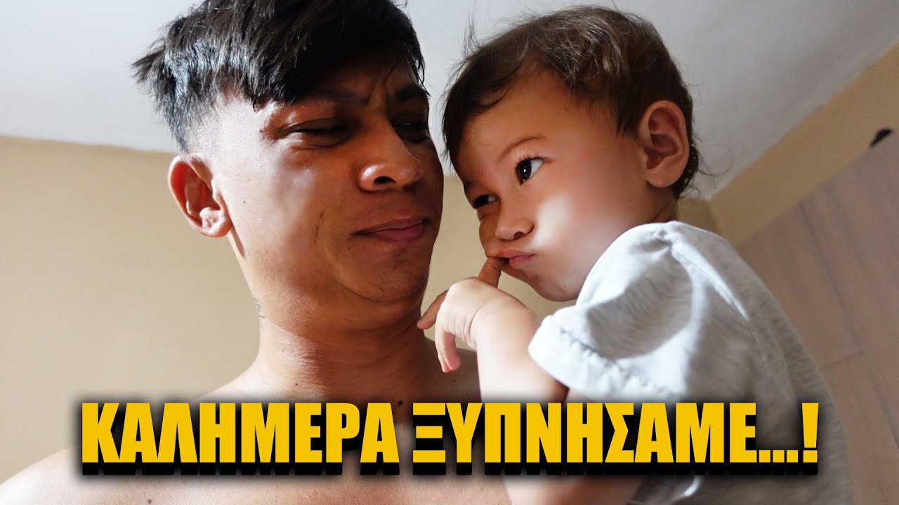 ΚΑΛΗΜΕΡΑ ΞΥΠΝΗΣΑΜΕ | Akis