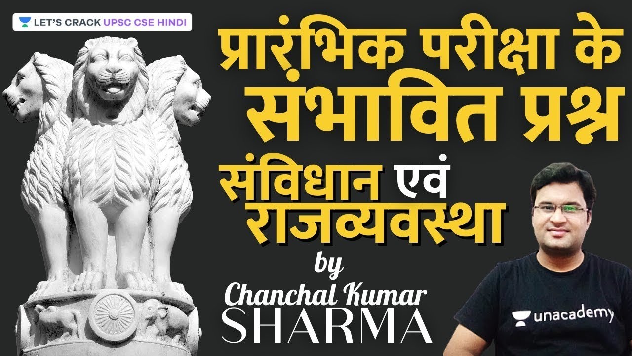 Constitution and Polity | Practice Questions for Prelims 2020 | UPSC CSE Hindi | Chanchal Sharma