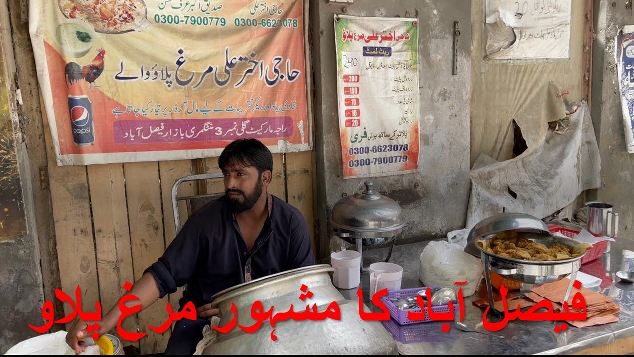 Most famous pulao in Faisalabad | Pakistani street food | حاجی اختر مُرغ پلاؤ والے